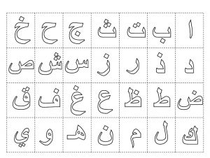 Mes Coloriages.com Alphabet Pour Imprimer Ce Coloriage Gratuit Coloriage Adulte Lettres Arabes