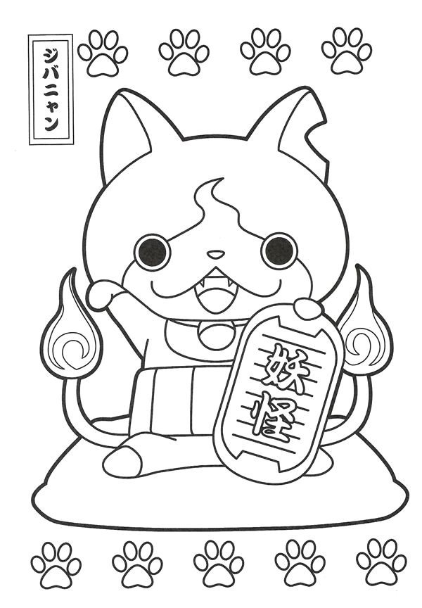 Coloriage totoro à Imprimer Coloriages   Imprimer Des Personnages Fascinants De Yo Kai Watch