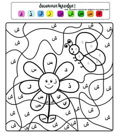 Coloriage Alphabet En Arabe A Imprimer Les 30 Meilleures Images De Coloriage Avec Les Lettres En