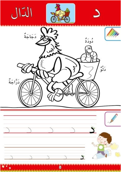 Coloriage Alphabet En Arabe Alif Ba Coloriage Et écriture De L Alphabet Arabe Niveau