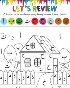 Coloriage Alphabet En Arabe Arabic Alphabet Coloring Pages