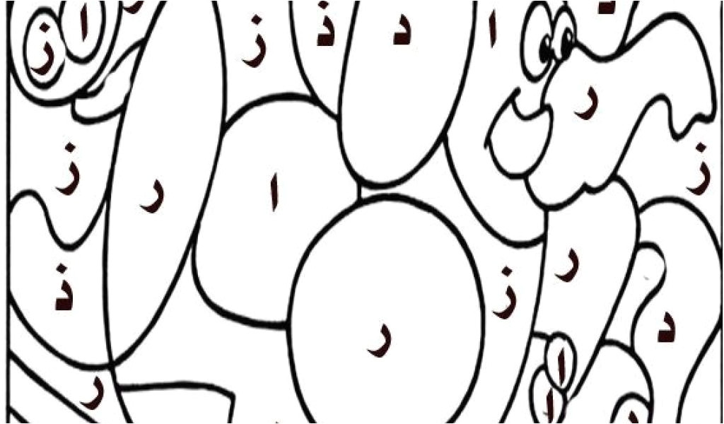 Coloriage Alphabet En Arabe Coloriage Magique Alphabet Arabe Colorier Les Lettres De