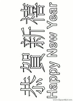 Coloriage Nouvel An 2015 249 Meilleures Images Du Tableau Chine Japon