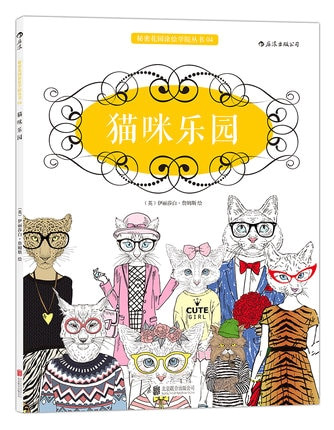 Coloriage tokyo Mew Mew â¤chinois édition Belle Mignon Chat Parc Livre De Coloriage