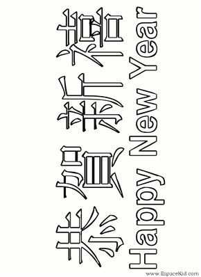 Joyeux Noel En Coloriage Coloriage Joyeux Nouvel An Chinois Coloriages Nouvel An