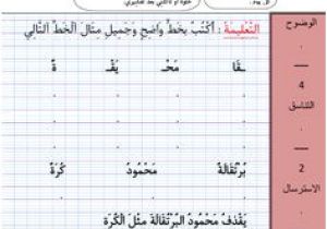 Coloriage à Imprimer Pour Bébé De 2 Ans Les 8 Meilleures Images De 2Ø§ÙØ­Ø³Ø§Ø¨ Ø§ÙØ°ÙÙÙ Ø³