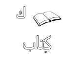 Coloriage Alphabet En Arabe A Imprimer Alphabet Arabe   Imprimer Gratuit