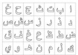 Coloriage Alphabet En Arabe A Imprimer Les 95 Meilleures Images De Arabe