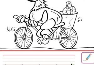 Coloriage Alphabet En Arabe Alif Ba Coloriage Et écriture De L Alphabet Arabe Niveau