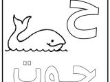 Coloriage Alphabet En Arabe Coloriage Des Alphabets En Arabe