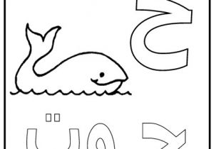 Coloriage Alphabet En Arabe Coloriage Des Alphabets En Arabe