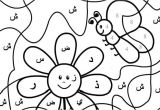 Coloriage Alphabet En Arabe Coloriage Magique Alphabet Arabe Apprendre L Alphabet