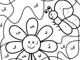 Coloriage Alphabet En Arabe Coloriage Magique Alphabet Arabe Apprendre L Alphabet