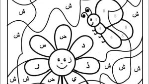 Coloriage Alphabet En Arabe Coloriage Magique Alphabet Arabe Apprendre L Alphabet