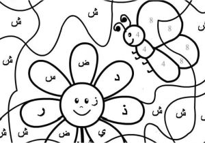 Coloriage Alphabet En Arabe Coloriage Magique Alphabet Arabe Apprendre L Alphabet