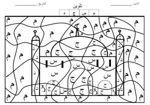 Coloriage Magique Alphabet Arabe 18 Dessins De Coloriage Alphabet Arabe A Imprimer   Imprimer