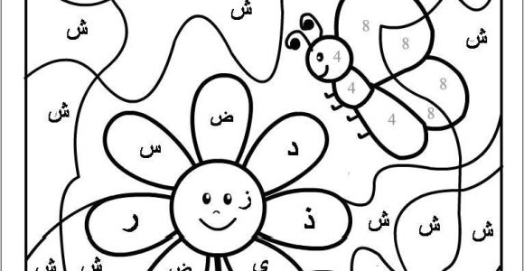 Coloriage Magique Alphabet Arabe Apprendre L Alphabet Arabe En S Amusant