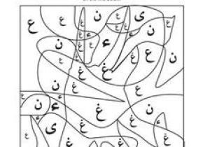 Coloriage Magique Alphabet Arabe Az2 … Arabic