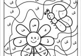 Coloriage Magique Alphabet Arabe Az2 … Arabic