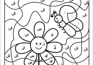Coloriage Magique Alphabet Arabe Az2 … Arabic