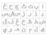 Mes Coloriages.com Alphabet Pour Imprimer Ce Coloriage Gratuit Coloriage Adulte Lettres Arabes